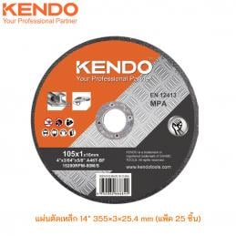 SKI - สกี จำหน่ายสินค้าหลากหลาย และคุณภาพดี | KENDO 63018143 แผ่นตัดเหล็ก 14นิ้ว 355×3×25.4 mm (ขายขั้นต่ำ 25 ชิ้น)